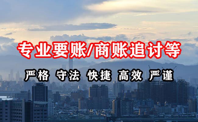 蒸湘收账公司